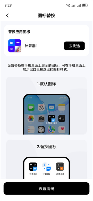 免费隐藏计算器