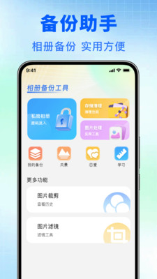手机相册安全备份3