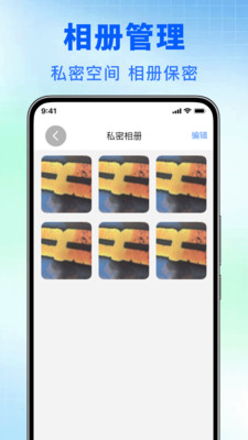 手机相册安全备份4