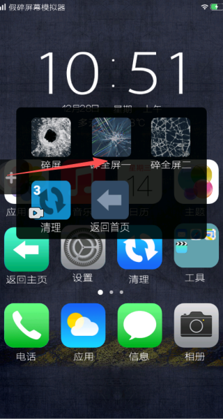 碎屏捣乱模拟器