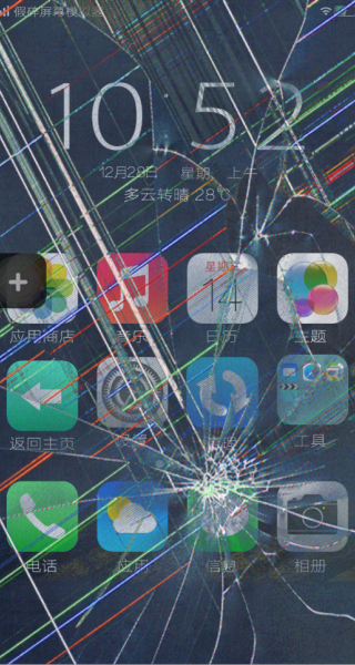 碎屏捣乱模拟器