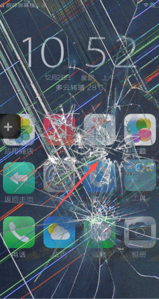 碎屏捣乱模拟器