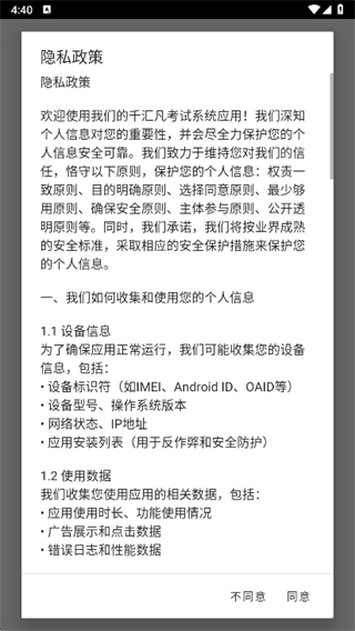 千汇凡考试系统2