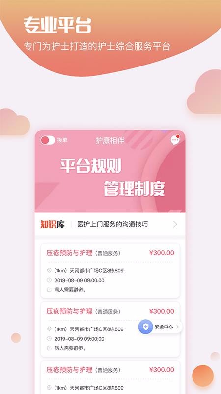护康相伴护士端2