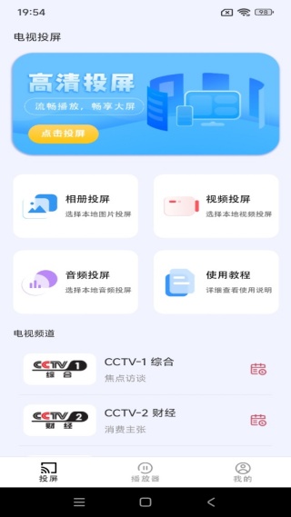 Miracast投屏助手