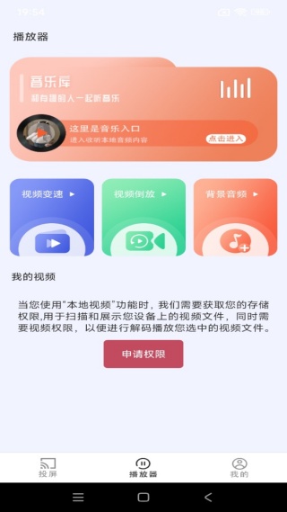 Miracast投屏助手