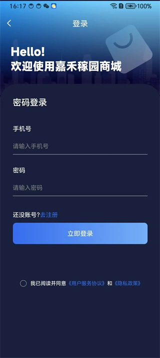 嘉禾稼园数智商城1