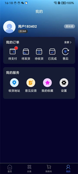 嘉禾稼园数智商城2