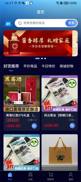 嘉禾稼园数智商城3