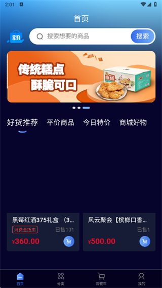 嘉禾稼园数智商城