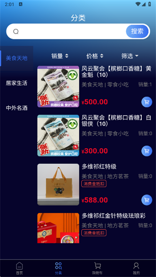 嘉禾稼园数智商城