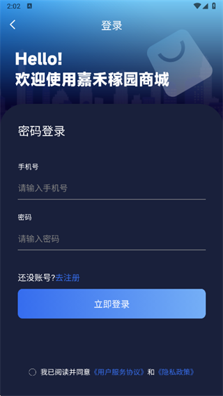 嘉禾稼园数智商城