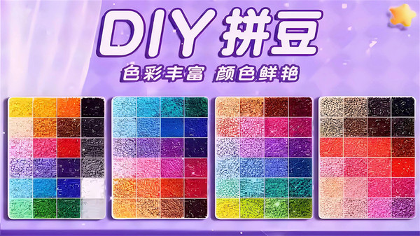 DIY拼豆制作3