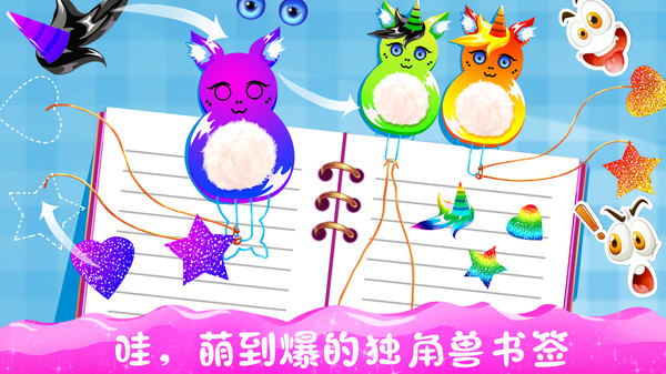 独角兽文具设计师2