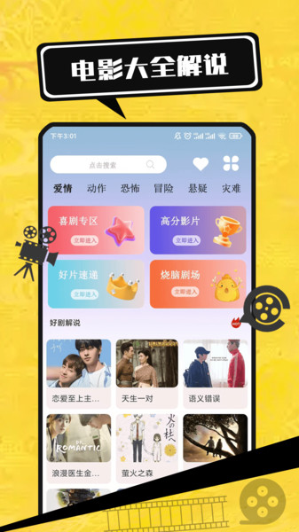 电影大全播放器1