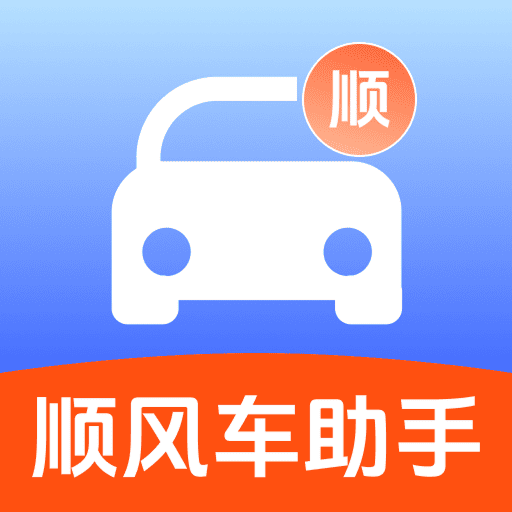 123顺风车出行助手