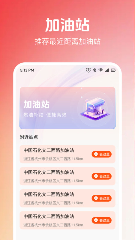 123顺风车出行助手3
