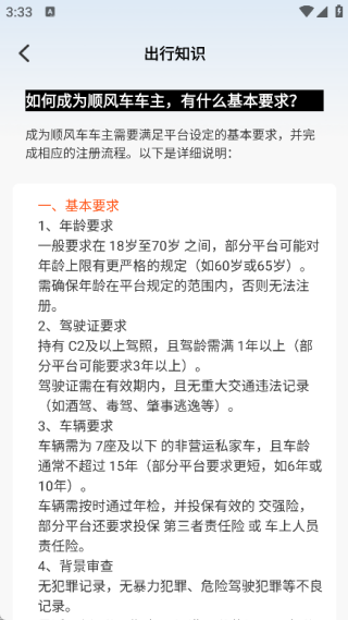 123顺风车出行助手