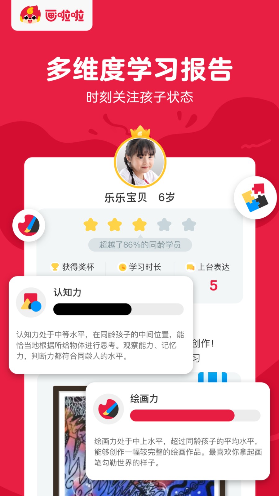 画啦啦VIP课堂app1