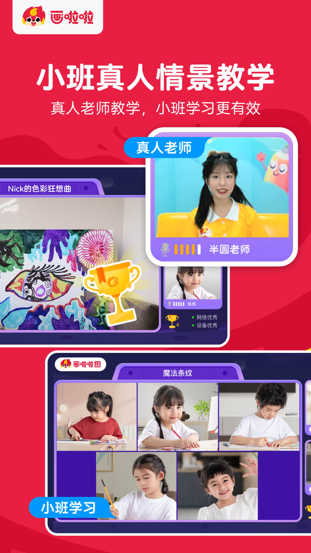 画啦啦VIP课堂app4