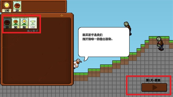 横板像素植物大战僵尸