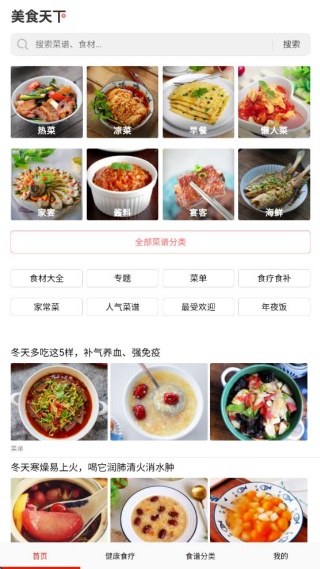 家常菜美食做法大全