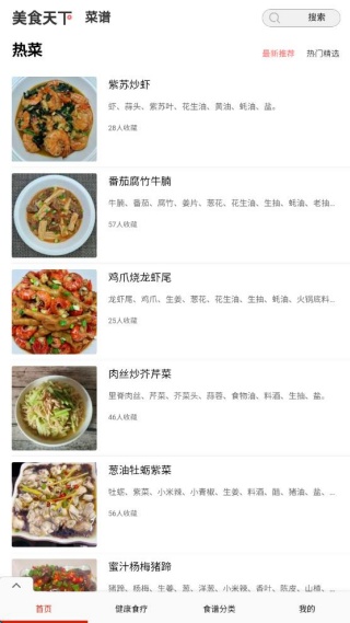 家常菜美食做法大全