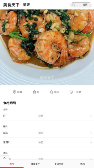 家常菜美食做法大全