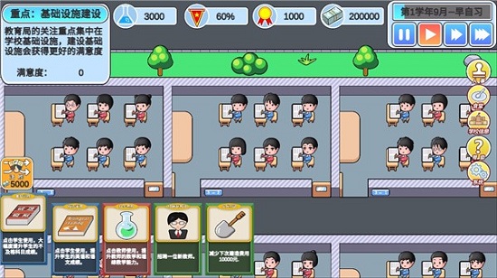 高考工厂模拟2当一回校长1