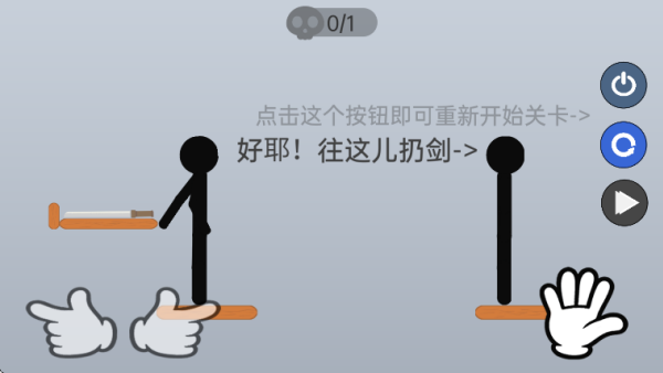 火柴人扔剑决斗