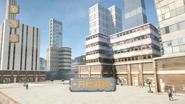 开放城市自由冒险