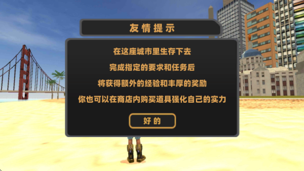 开放城市自由冒险