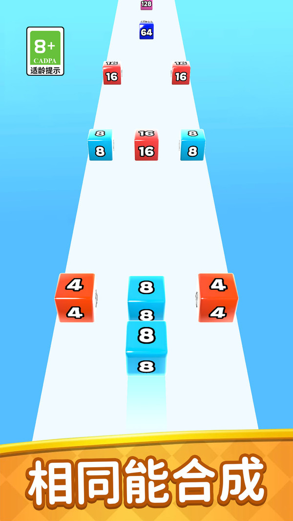 2048合成跑酷3
