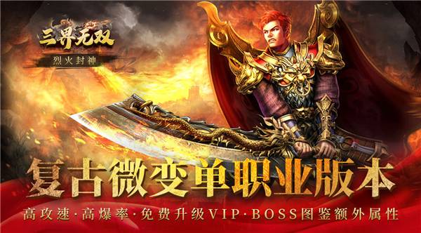 三界无双烈火封神1