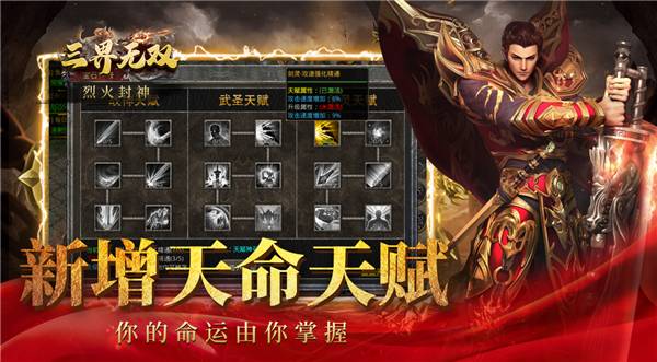 三界无双烈火封神2