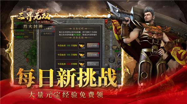 三界无双烈火封神3