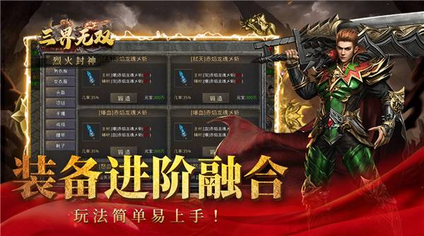 三界无双烈火封神4