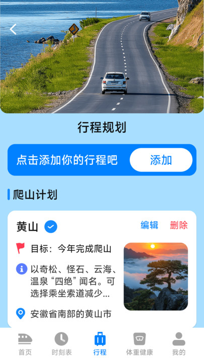智选铁路火车票2