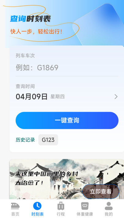 智选铁路火车票4