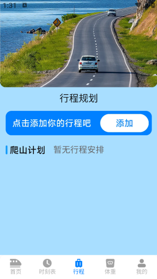 智选铁路火车票