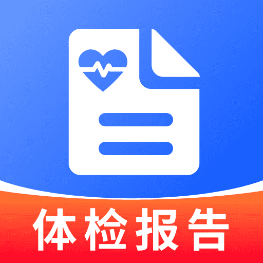 体检结果免费解读