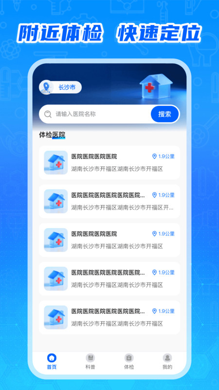 体检结果免费解读1