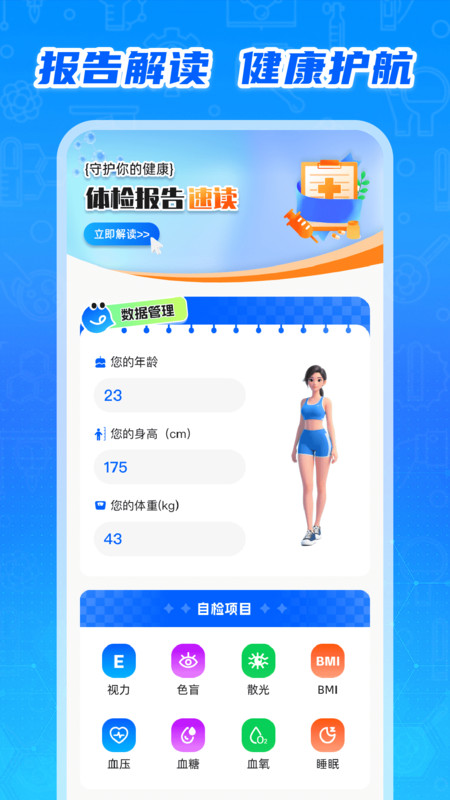 体检结果免费解读2