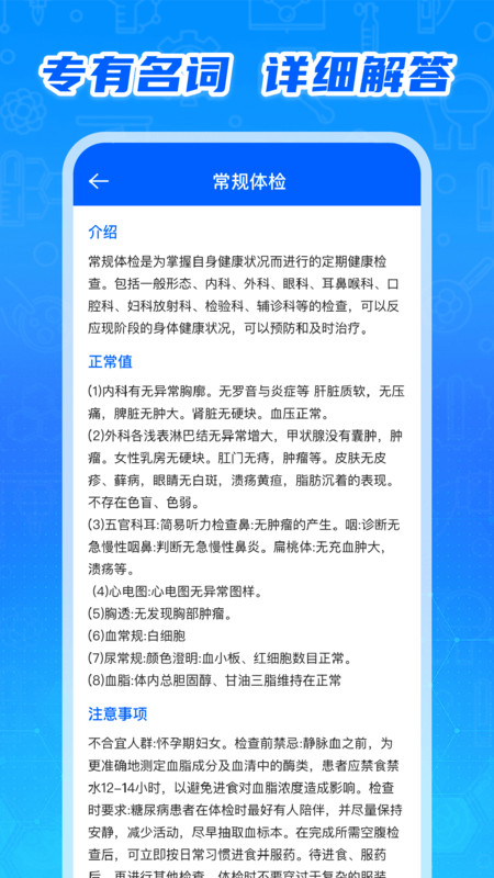 体检结果免费解读3