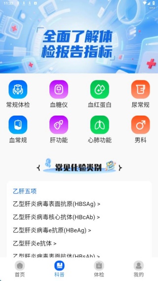 体检结果免费解读