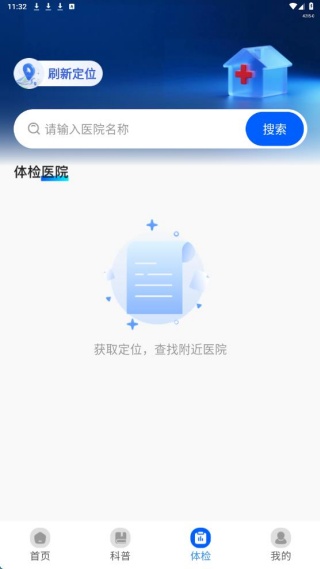 体检结果免费解读