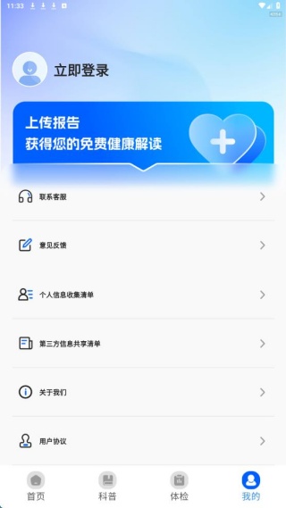 体检结果免费解读