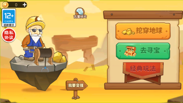 挖金矿工新版