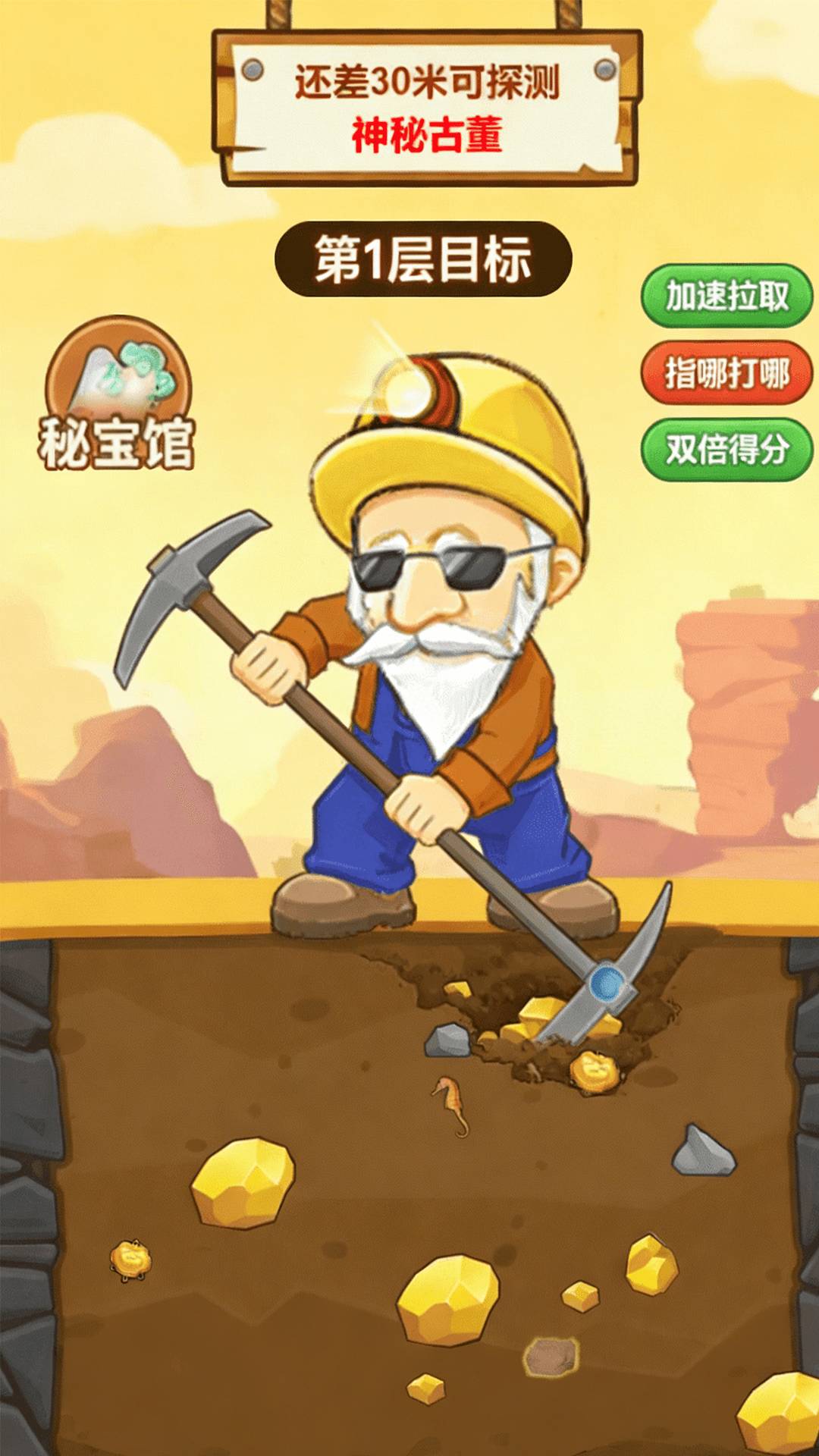 挖金矿工新版1