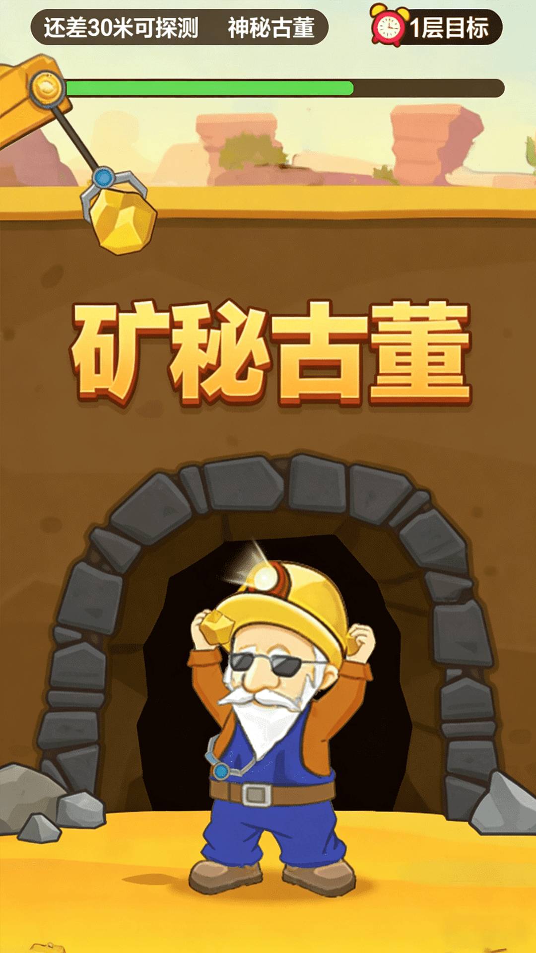 挖金矿工新版2